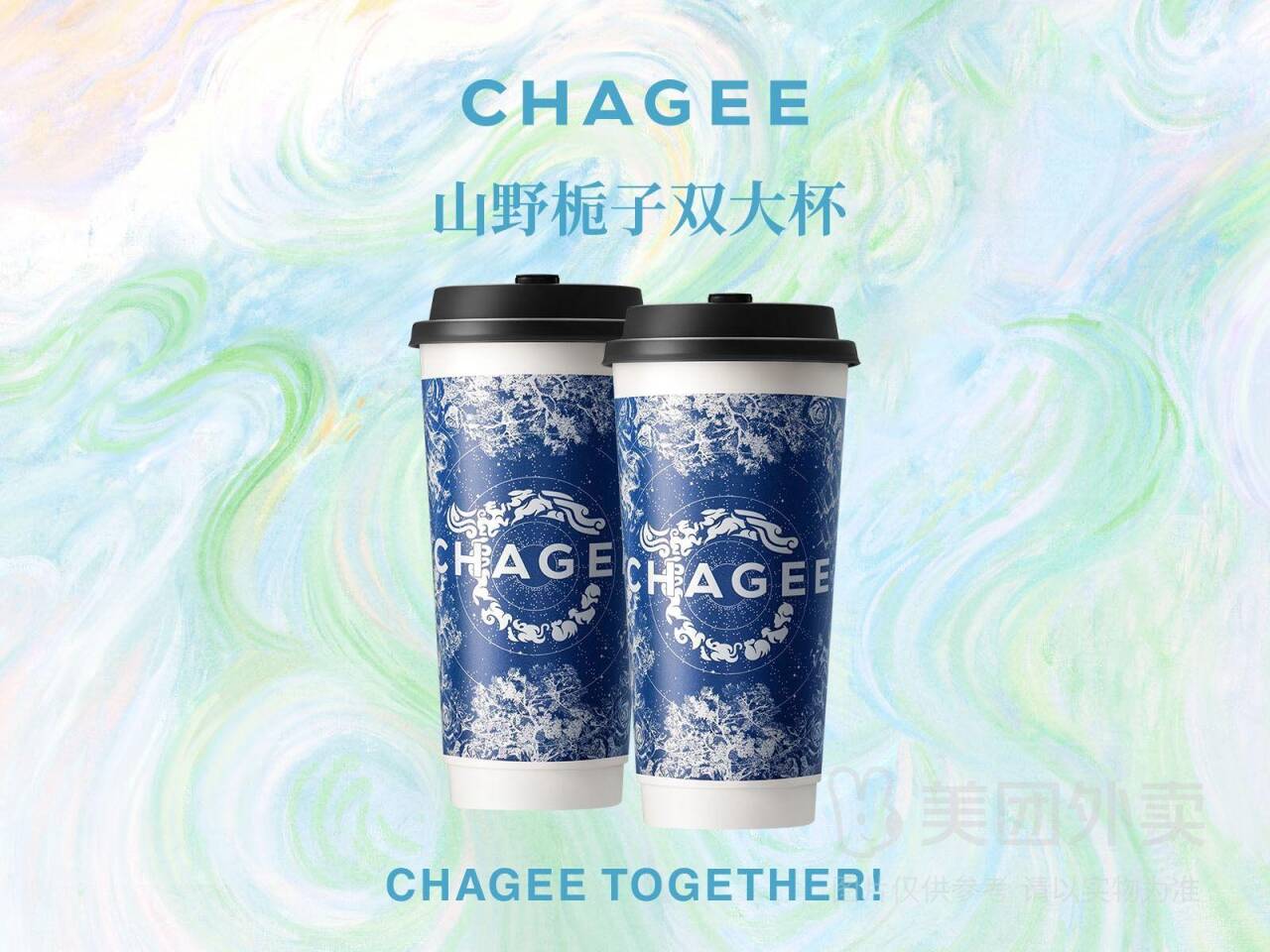 霸王茶姬1-山野栀子双大杯兑换券·1张 32.20元