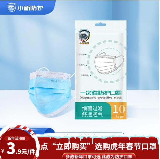 0元！小新防护 新年快乐口罩 10个 【非医用外科口罩】