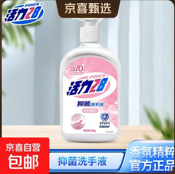 活力 28 洗手液 500g 仅需 6.99 元！