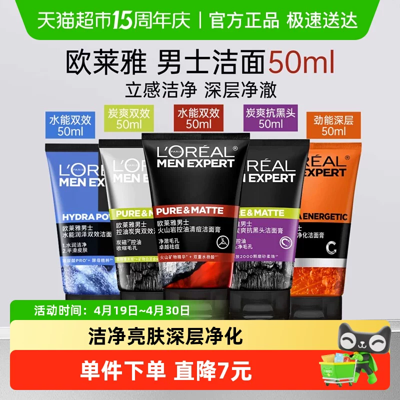 欧莱雅洗面奶50ml