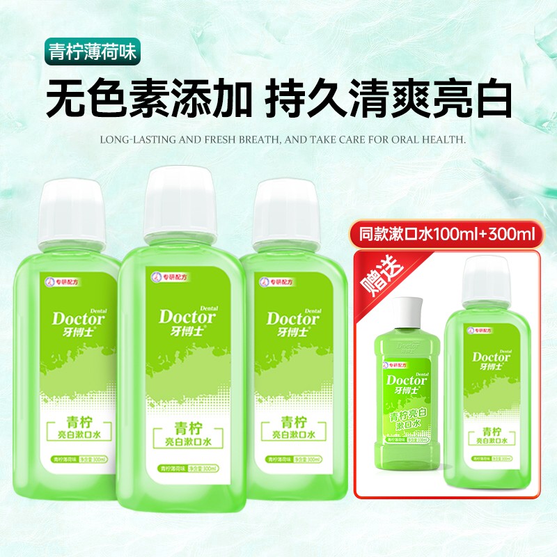 牙博士青柠亮白漱口水4瓶装+100ml 