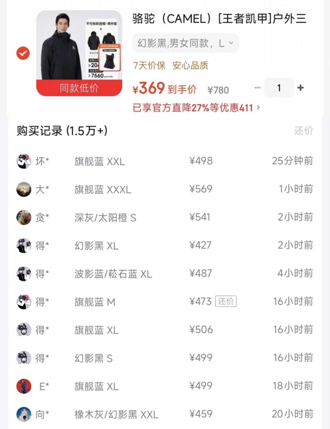 骆驼王者铠甲三合一冲锋衣，购物金叠加后到手价350元