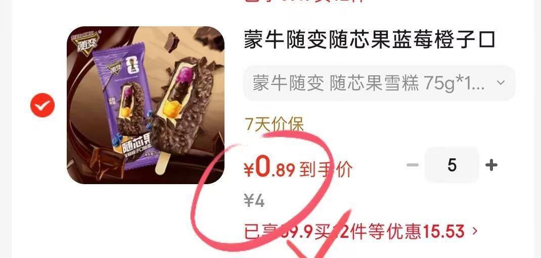 蒙牛随便冰淇淋0.8元/支限时特惠