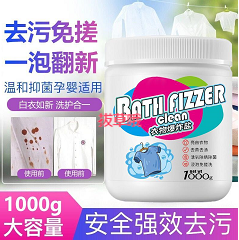 9.9元包邮！洁饶 洗白衣服去顽渍强 爆炸盐 1000g*1瓶