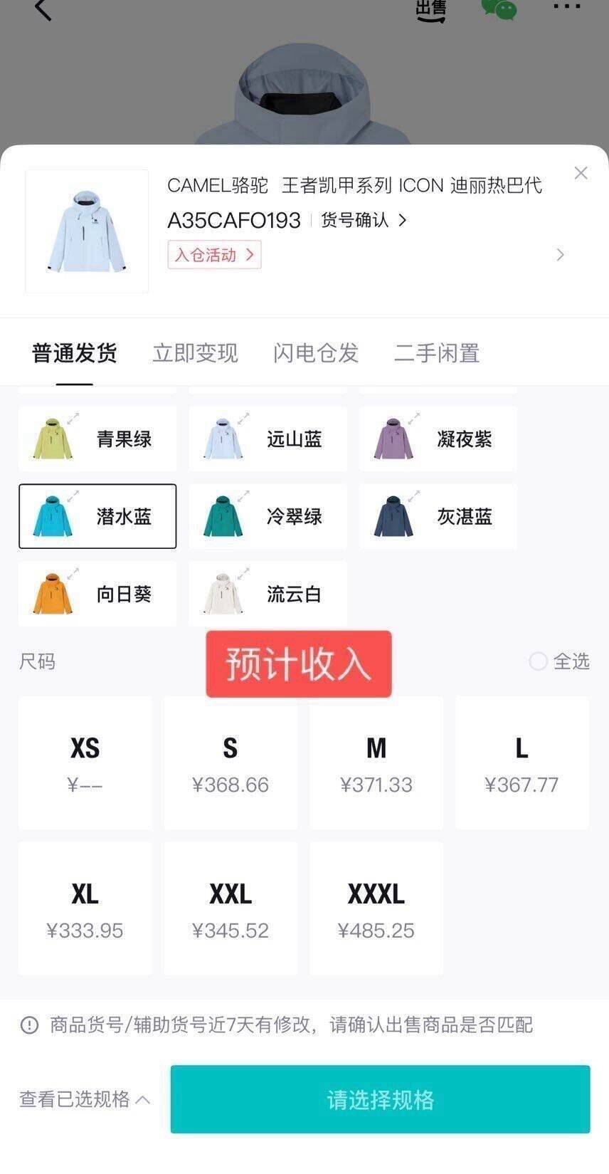 骆驼迪丽热巴同款王者铠甲冲锋衣，购物金到手289元