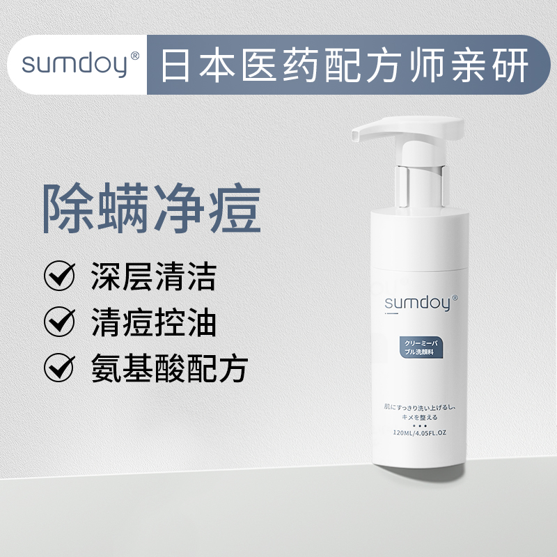 【跨境进口】SUMDO 日本氨基酸洗面奶 120ml