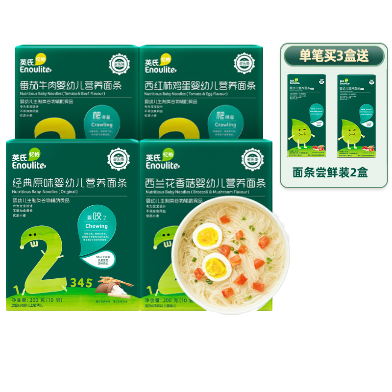【英氏】无添加宝宝辅食面条