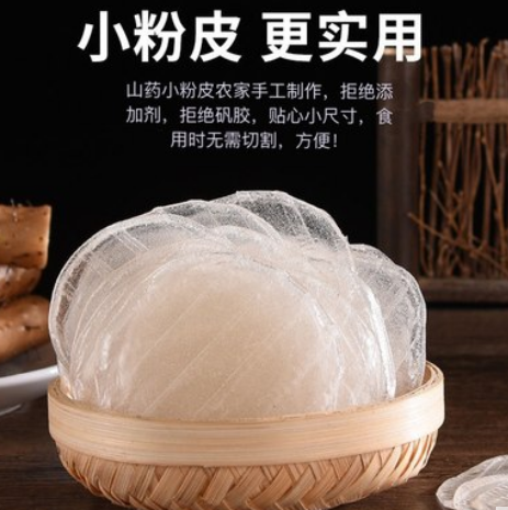 12.9元包邮！【桑村刘大姐】山药小粉皮500g