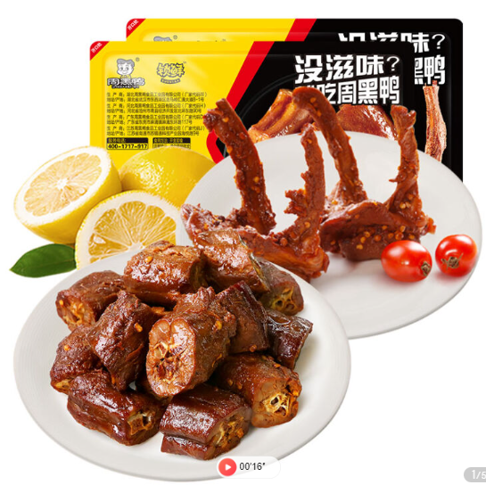 【好价】29.9元包邮！周黑鸭 鸭脖180g 鸭锁骨190g+鸭翅180g