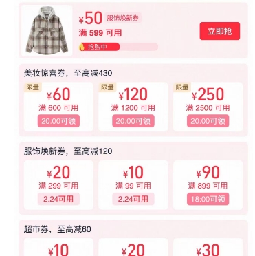 38女神节 能领的券先随手先领 