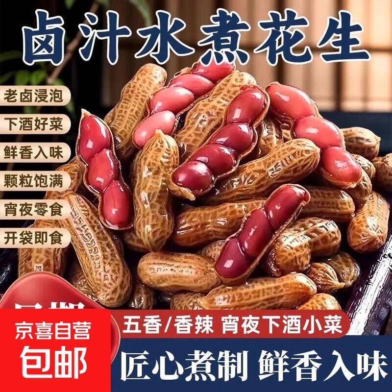 花生500g*1袋 2.58元到手五香水煮带汁
