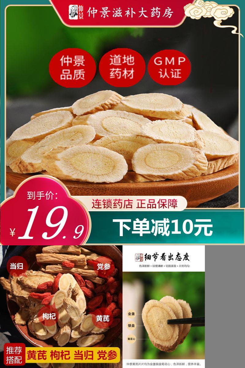 【仲景】中药材黄芪250g