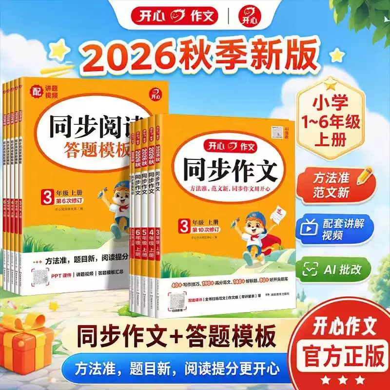 开心语文同步阅读答题模板