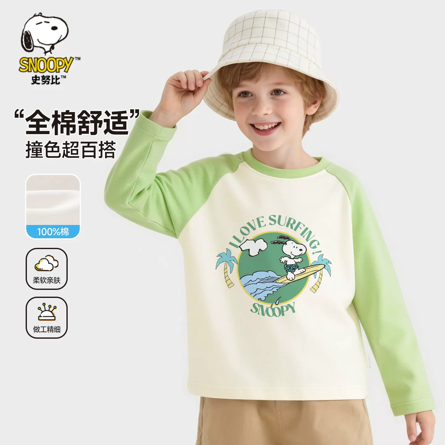 史努比儿童长袖T恤秋季纯棉打底男童衣服撞色上衣宝宝童装秋装潮