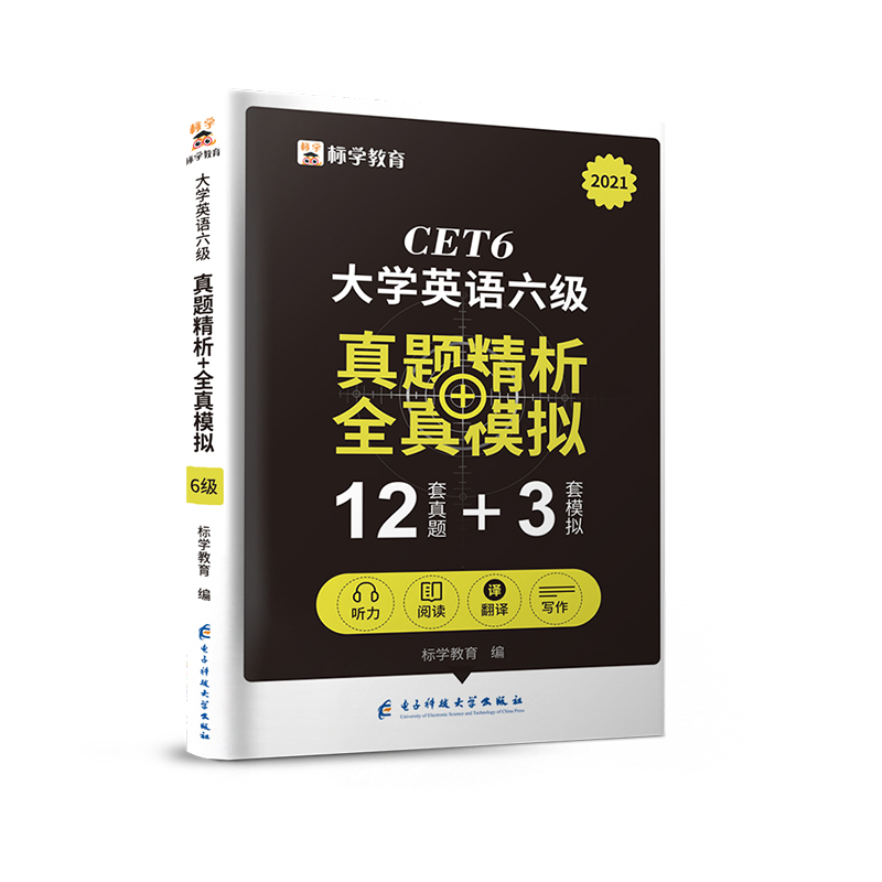 【备考6月】六级英语真题全套