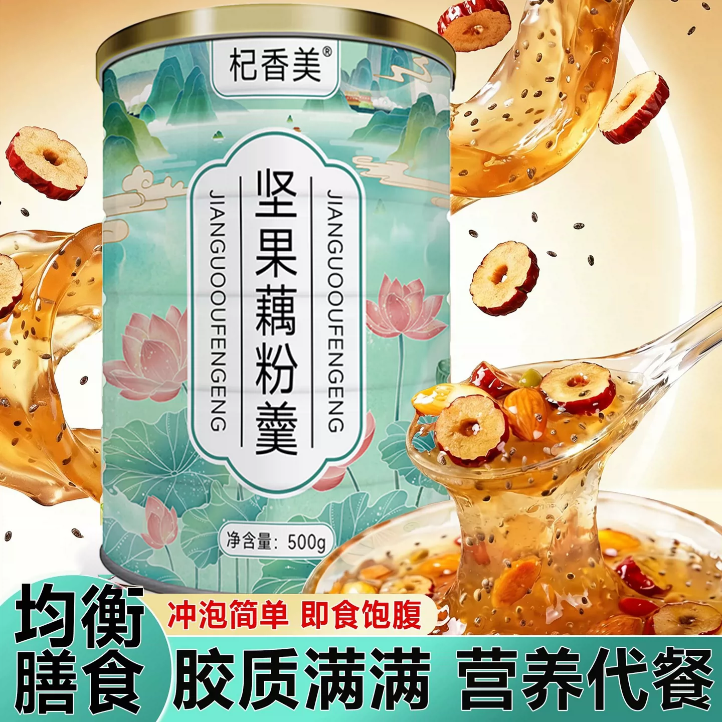 坚果藕粉羹500g纯莲藕粉奇亚籽