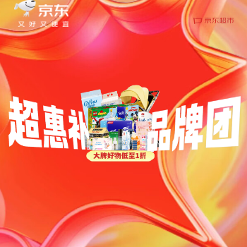 京东 超惠补品牌团 大牌好物1折起