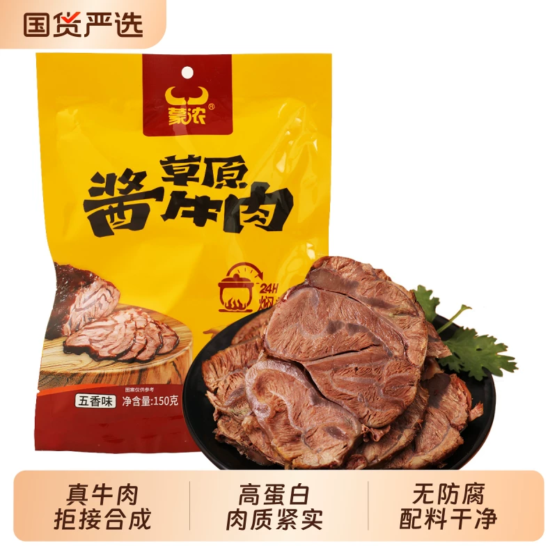 内蒙古五香酱牛肉150g*3袋