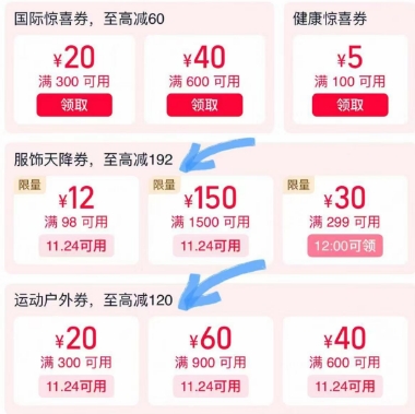 【淘宝】领服饰券+运动券 防身