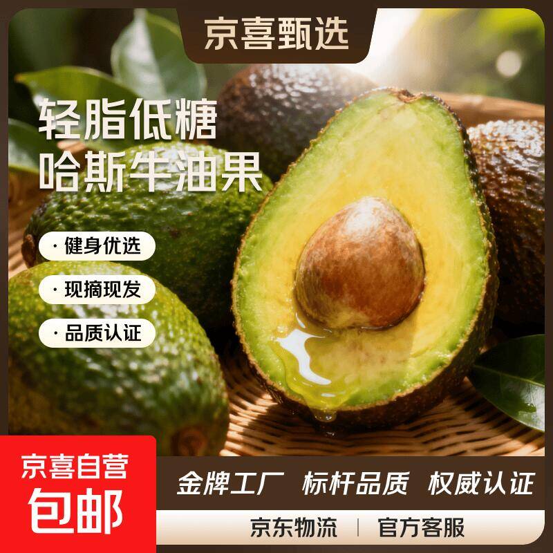 京喜秘鲁进口哈斯牛油果4粒：单果低至6.9元，线下价格翻倍！
