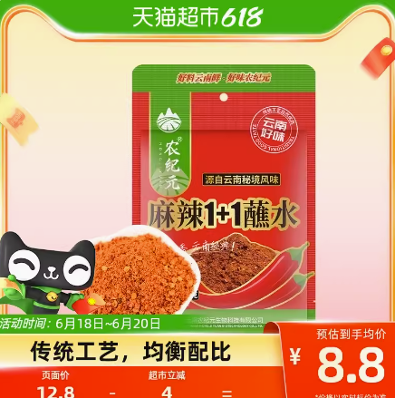 2.8元包邮！农纪元辣椒调料100g