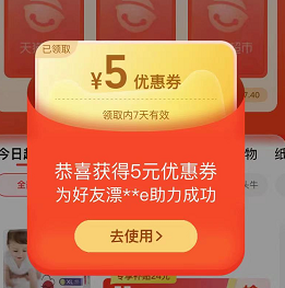 天猫超市 领5元券