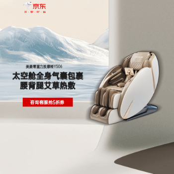 京东 美菱按摩椅 低至5折抢