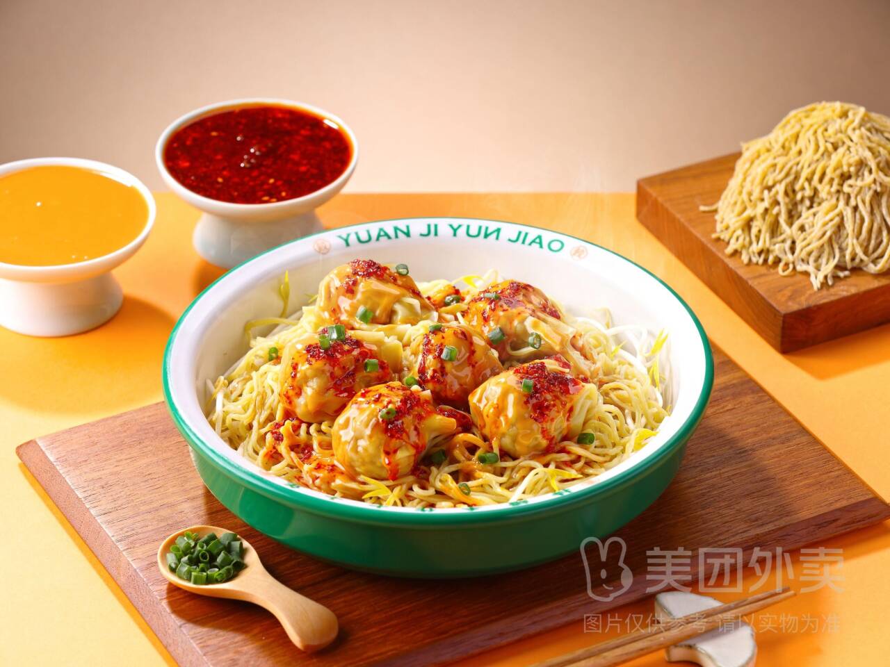 袁记云饺自选云吞+干拌面兑换券，券后价仅需21.90元