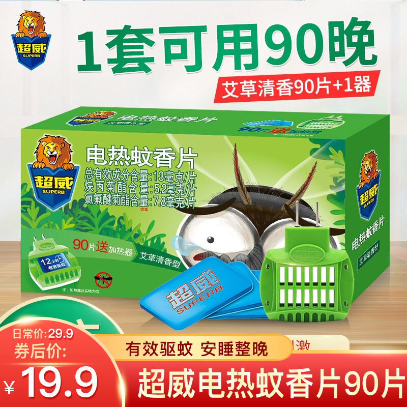 超威电热蚊香片 