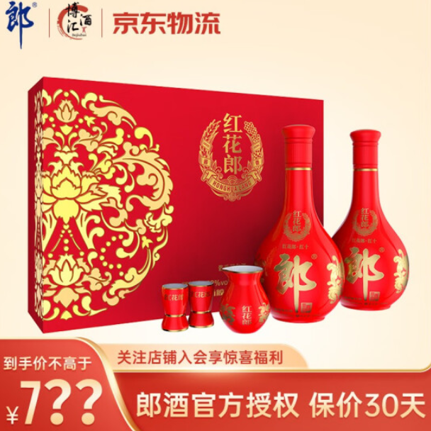 599元包邮！郎酒 红花郎十（10） 53度 酱香型白酒 500ml *2瓶 礼盒装