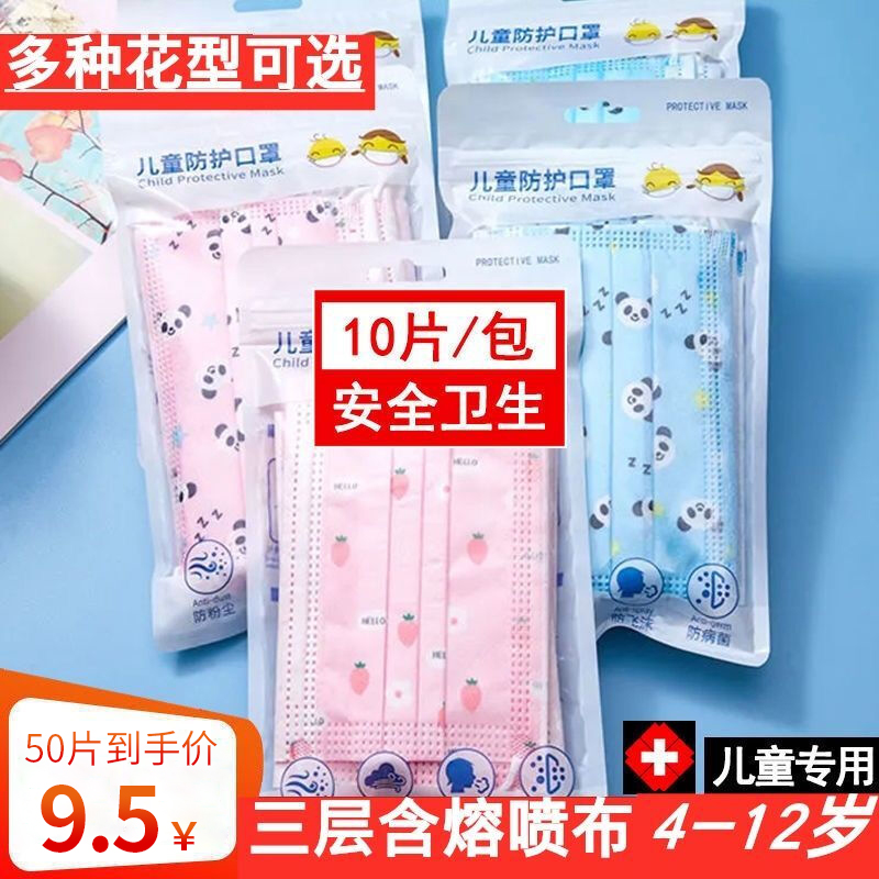 【好货推荐】儿童口罩一次性50只-袋装