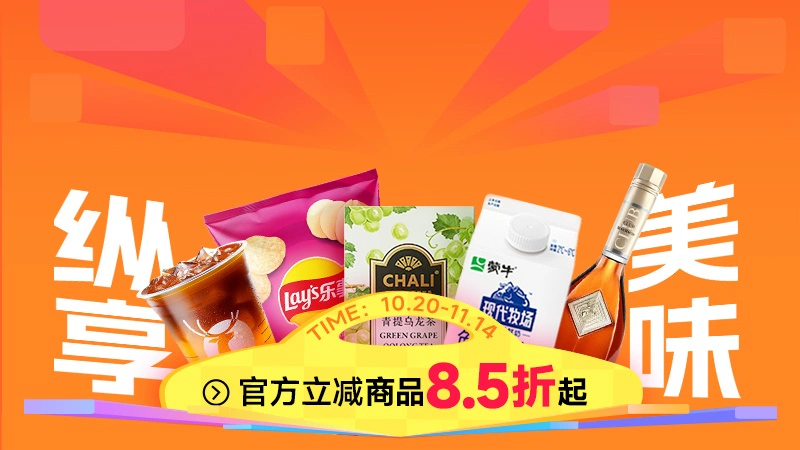 天猫 纵享美味