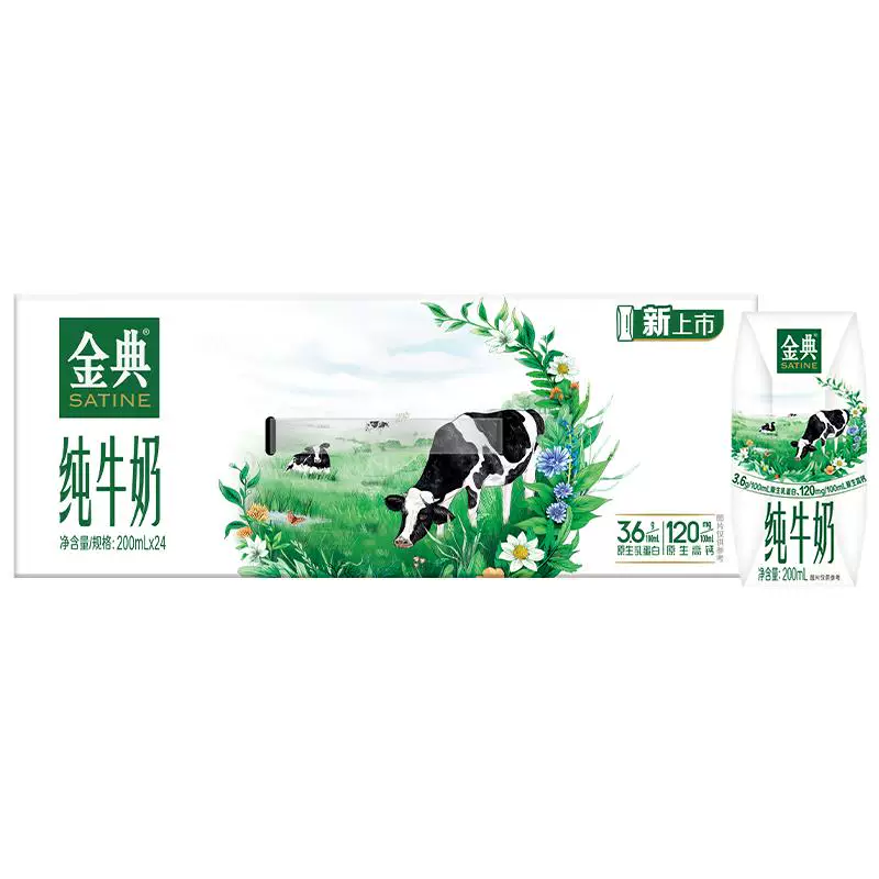 金典纯牛奶200ml*24盒整