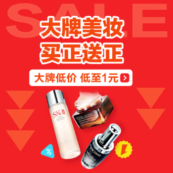 京东 大牌美妆买正送正 大牌美妆买正送正