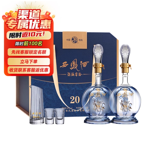 253元！西凤酒 窖龄酒海20年 凤香型 45度500ml*2瓶礼盒
