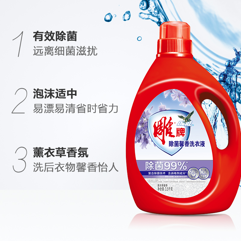【国货加油】雕牌除菌馨香洗衣液14斤超值！