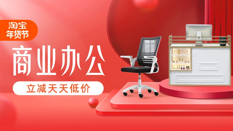天猫 商业办公