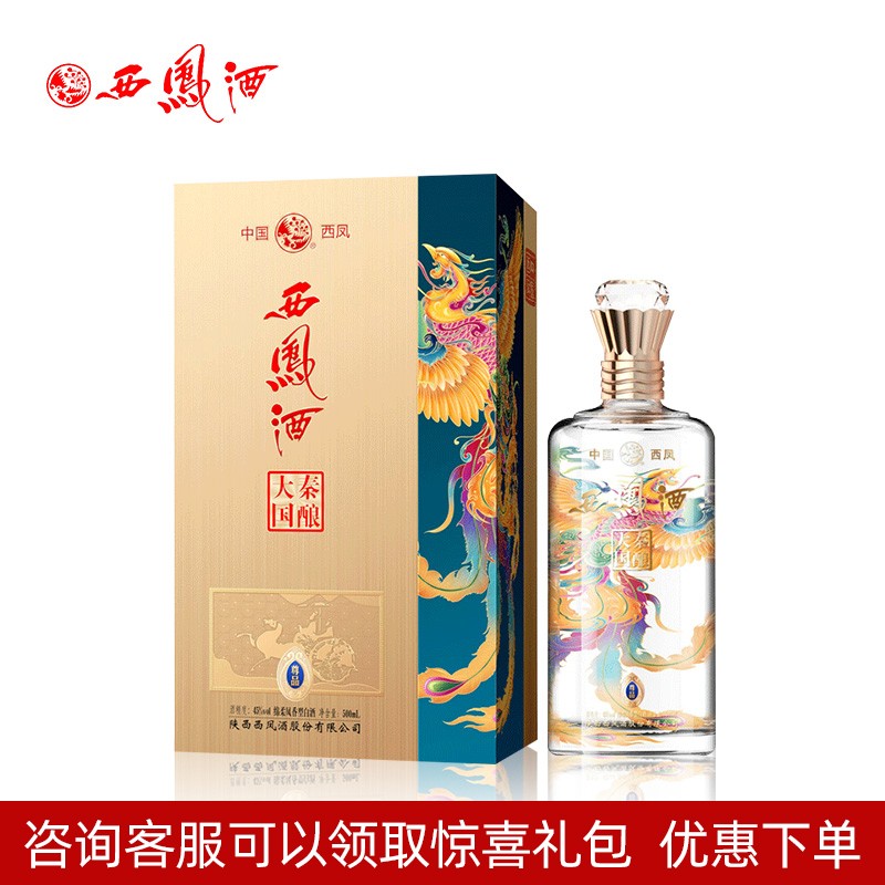 西凤大秦国酿凤香型白酒