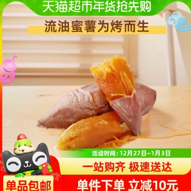 9.4元包邮！山东烟薯25号流油挂蜜糖心4.5斤