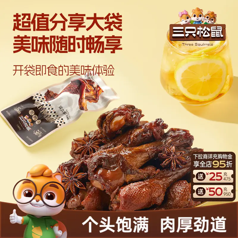 三只松鼠_高蛋白鸭翅根鸭翅尖鸭肉解馋零食休闲小吃即食中辣
