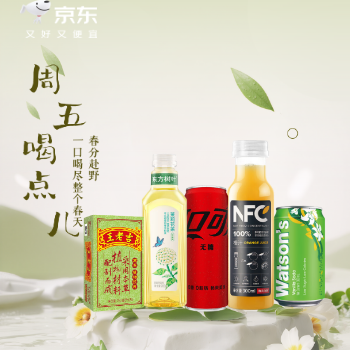 京东 周五喝点儿 大牌低至9块9
