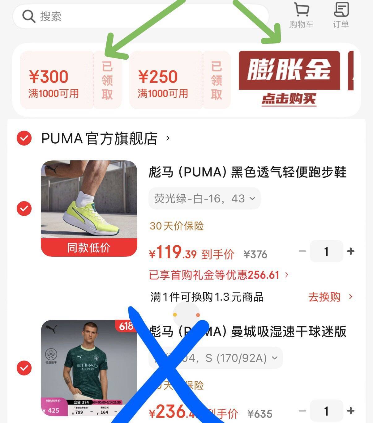 彪马跑步鞋103元