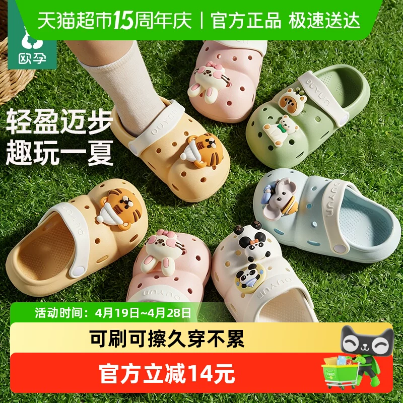 欧孕儿童拖鞋宝宝EVA洞洞鞋