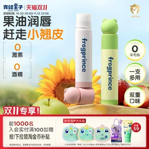青蛙王子润唇膏男女孩儿童秋冬滋润保湿宝宝小孩护嘴唇防干裂专用