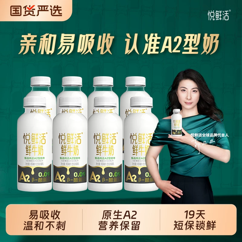 悦鲜活鲜牛奶酪蛋白型A2-450ml*6瓶