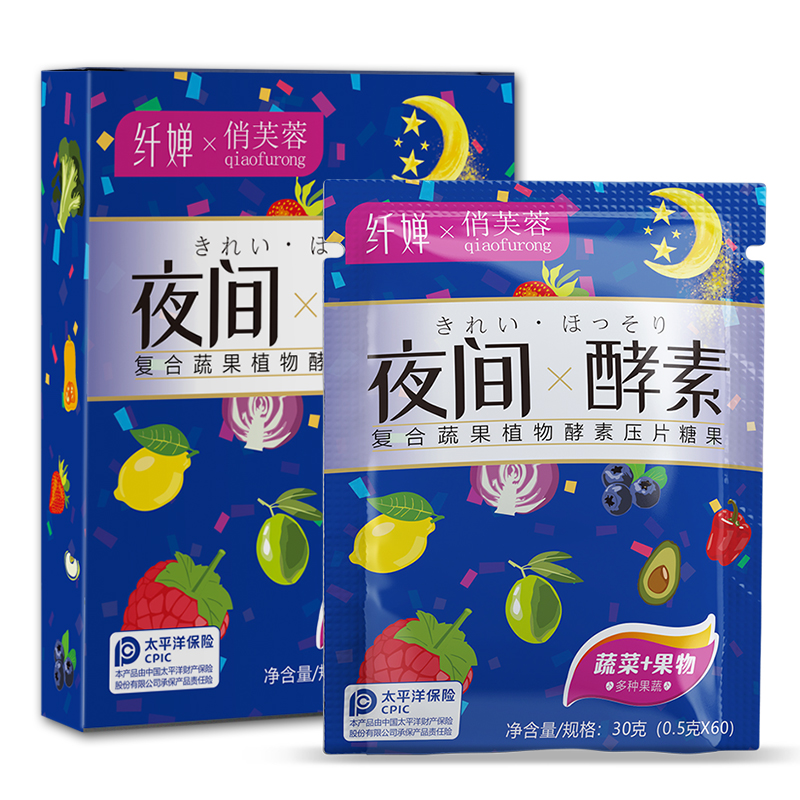 正品【俏芙蓉&纤婵】夜间酵素60片*2盒