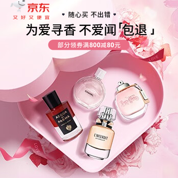 京东 香水不爱闻包退 部分商品满800-80