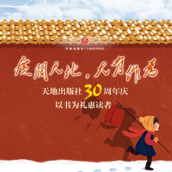 京东 天地出版社30周年庆 满100减40