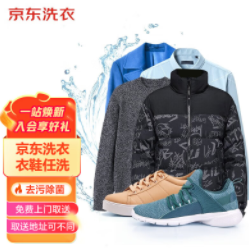 89元！洗衣服务 衣鞋任洗4件