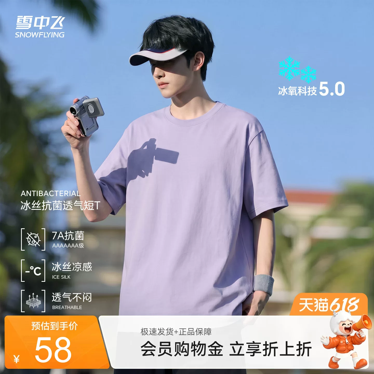 雪中飞冰丝短袖t恤男夏季新款凉感抗菌透气上衣宽松休闲t恤衫PCD